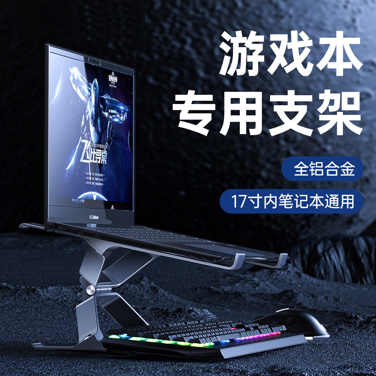 笔记型电脑支架桌面增高游戏本铝合金托架悬空散热ipad平板支撑架
