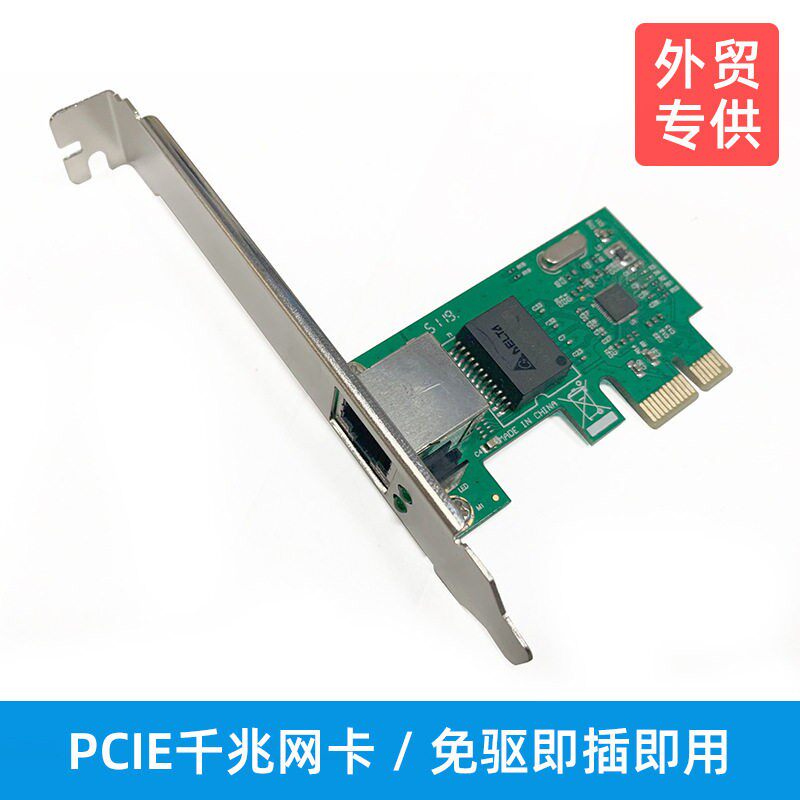 PCI-E千兆网卡1000M有线免驱PCIE桌上型电脑电脑网卡 PCI小插槽X1