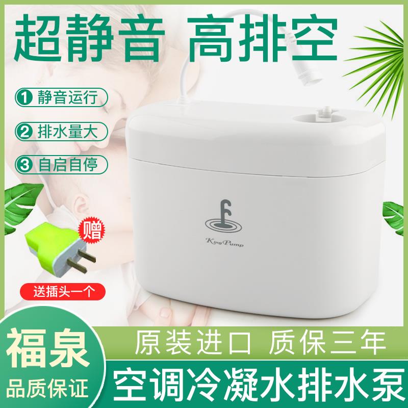 福泉空调排水泵小河马全自动空调排水器空调冷凝水提升泵抽水泵