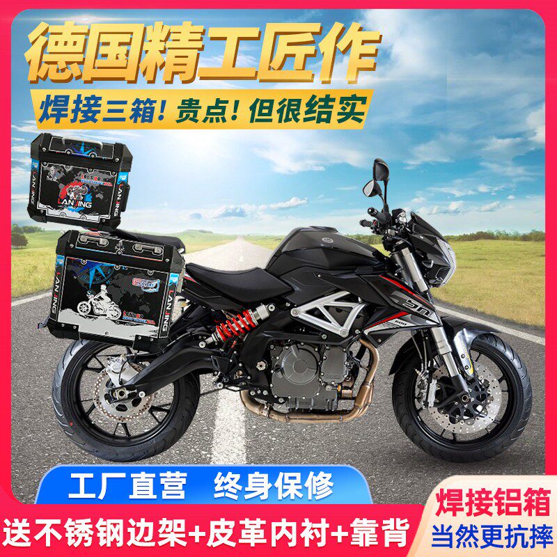 适用於黄龙600边箱三箱TNT BJ BN行李铝合金後备改装件尾箱子