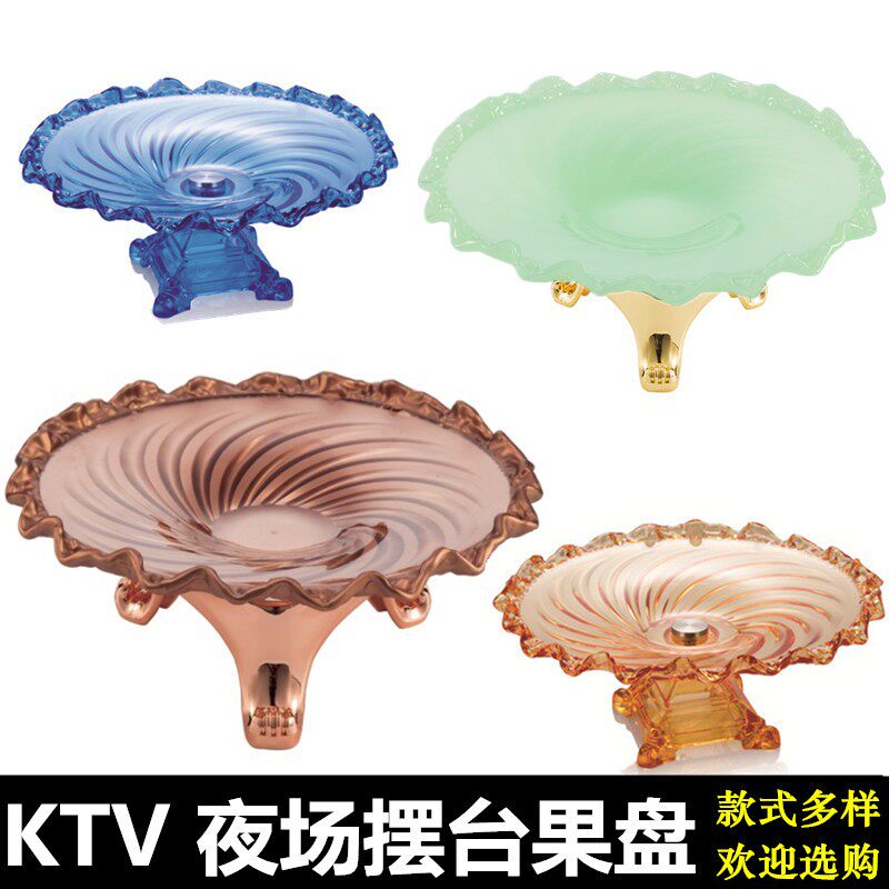 果盘 圆形压克力夜场酒吧KTV果盘塑料刺身家居豪华高档果盘碟带架