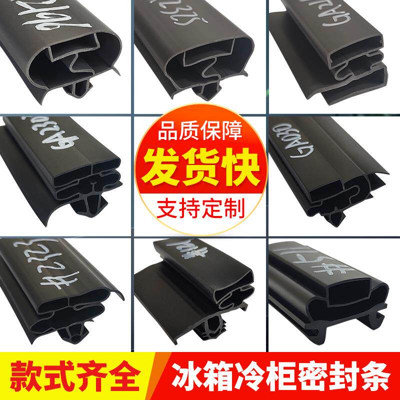厂家直销 冰箱冷柜玻璃柜磁性门胶条啤酒柜门封条吸垫 可开模定制