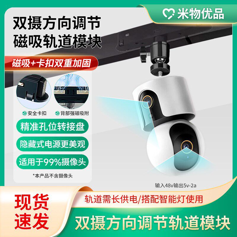 磁吸轨道双摄像头供电模块智能摄像头供电源支架底座转换器监控