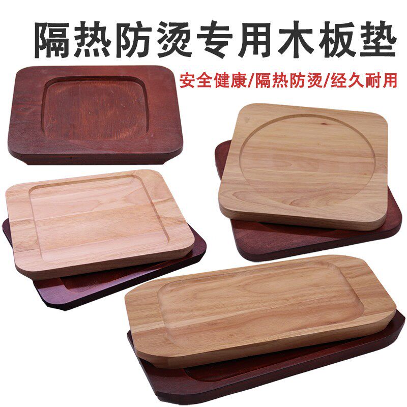 长方形木板隔热垫铁板烧盘木座垫餐垫商用加厚砂锅石锅隔热木垫板