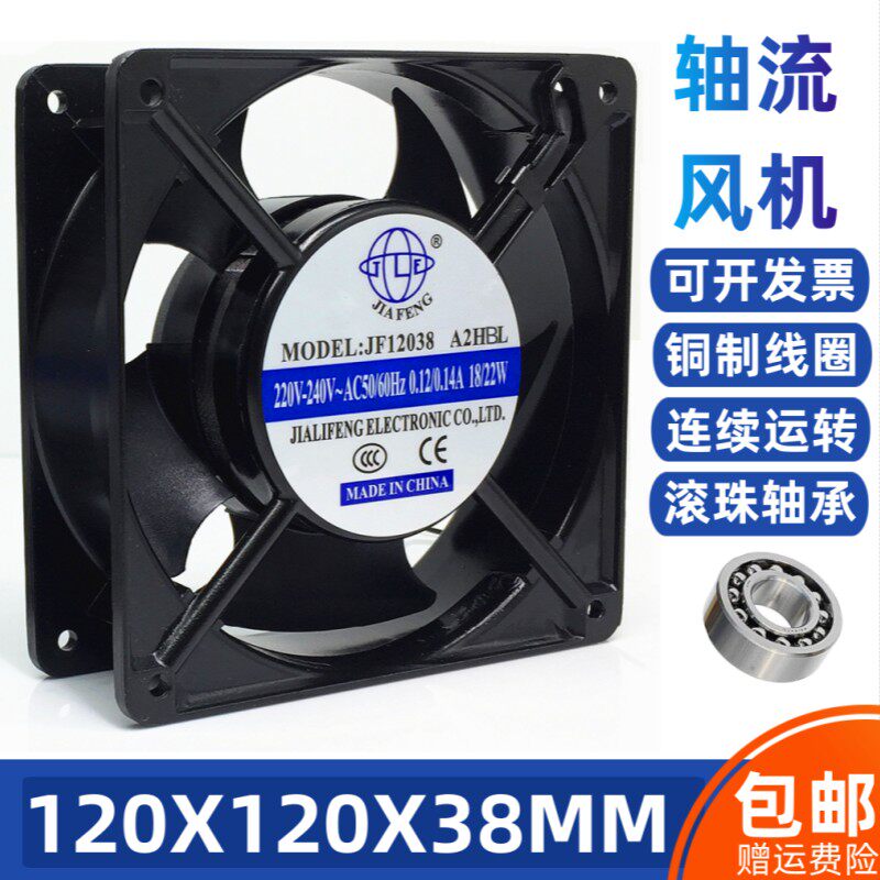 工业散热风扇 12cm 220V 12038BL KTV配电箱焊锡排烟滚珠轴流式风