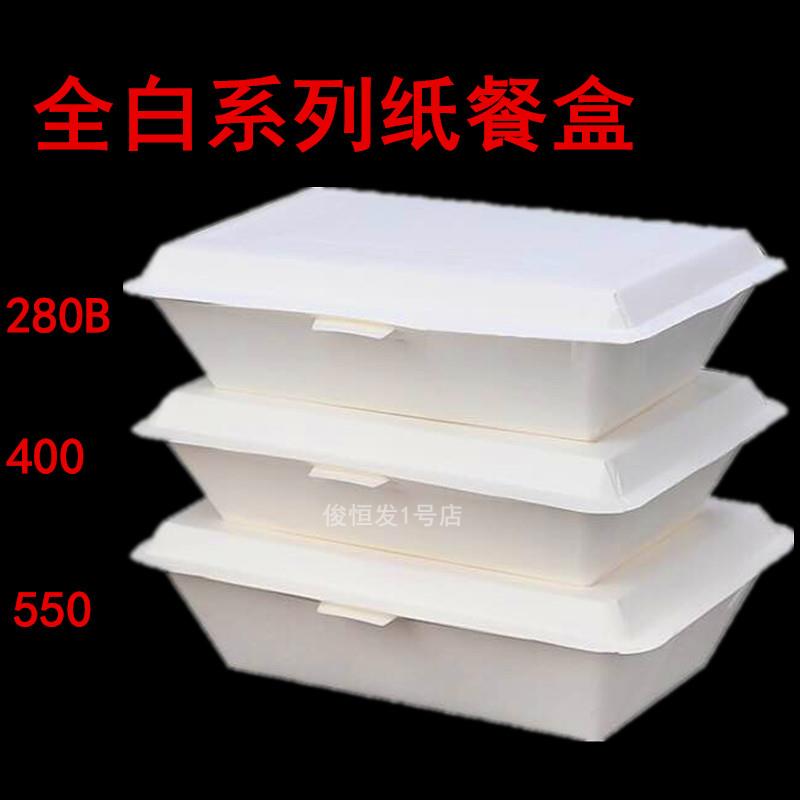 全白280/400/550一次性绿色环保白色纸饭盒纸质快餐盒米饭打包盒