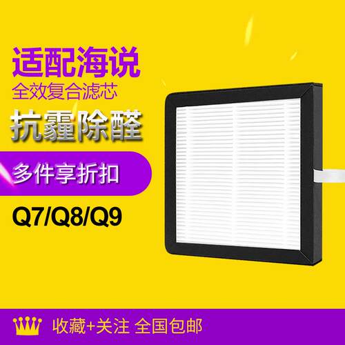 适配海说Hysure空气净化器滤芯T9PLUS virgo Q7/Q8/Q9除湿机滤网