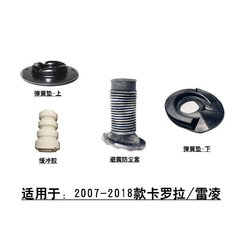 适配Corolla雷凌前避震机减震器修理包附件缓冲胶防尘套弹簧垫片