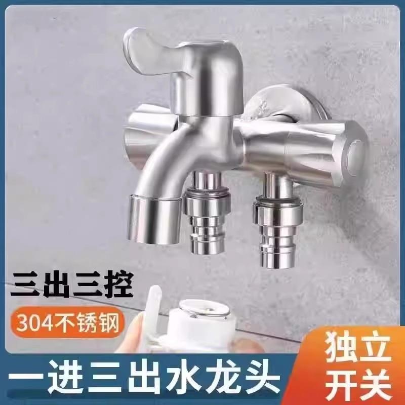 不锈钢多功能水龙头一进三出洗衣机拖把池龙头4分万能接头分流器