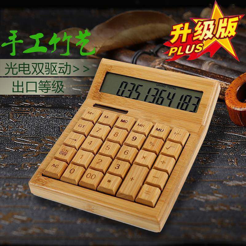 创意竹质计算器竹子太阳能特色计算机环保木计算器网红个性计算机