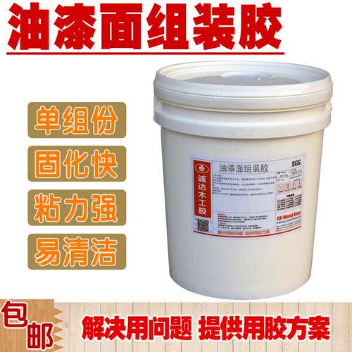 油漆面组装胶木工防水快干乳白胶拉卡胶强力压板NC漆面粘接胶粘剂