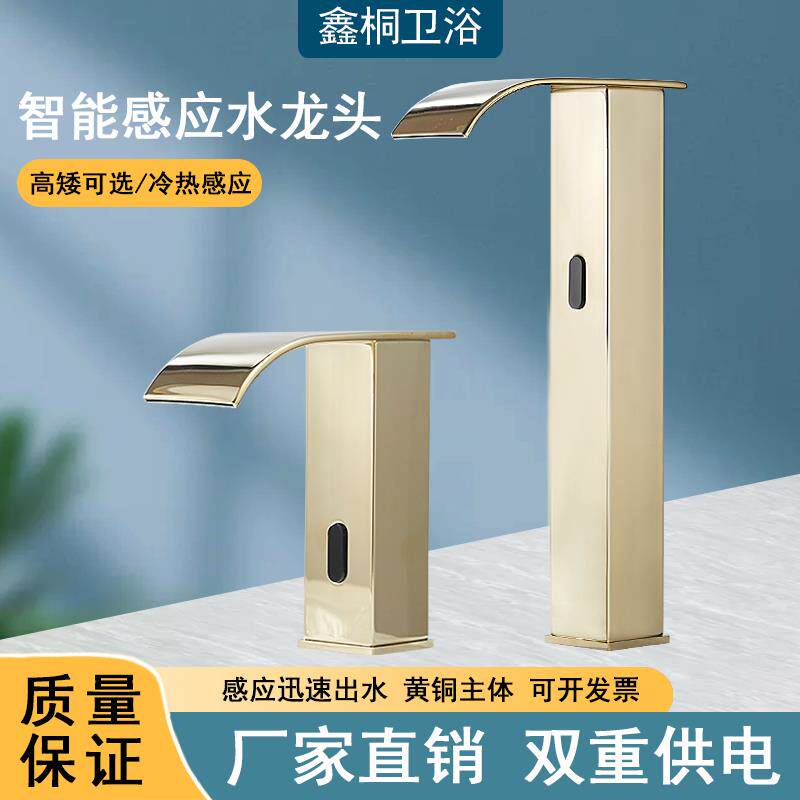 智能全自动水龙头感应水龙头冷热台上盆感应式厕所家用商用洗手器