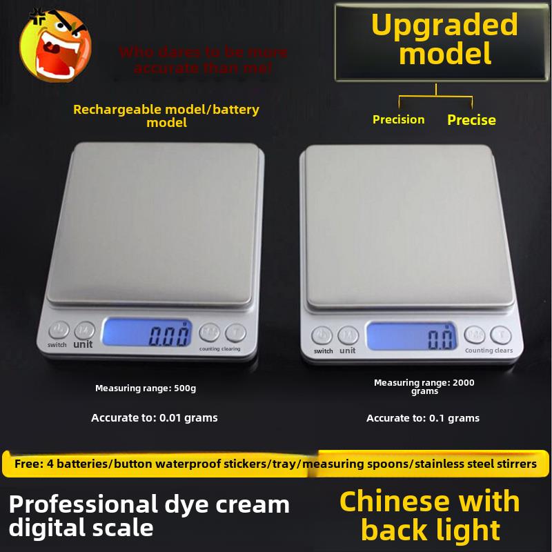 专业发廊染膏秤0.01g理发店0.1g数字秤厨房秤烘焙美发数字秤