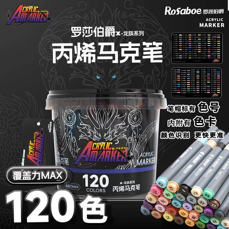 罗莎伯爵丙烯马克笔灰杆-3913-美术绘画120色