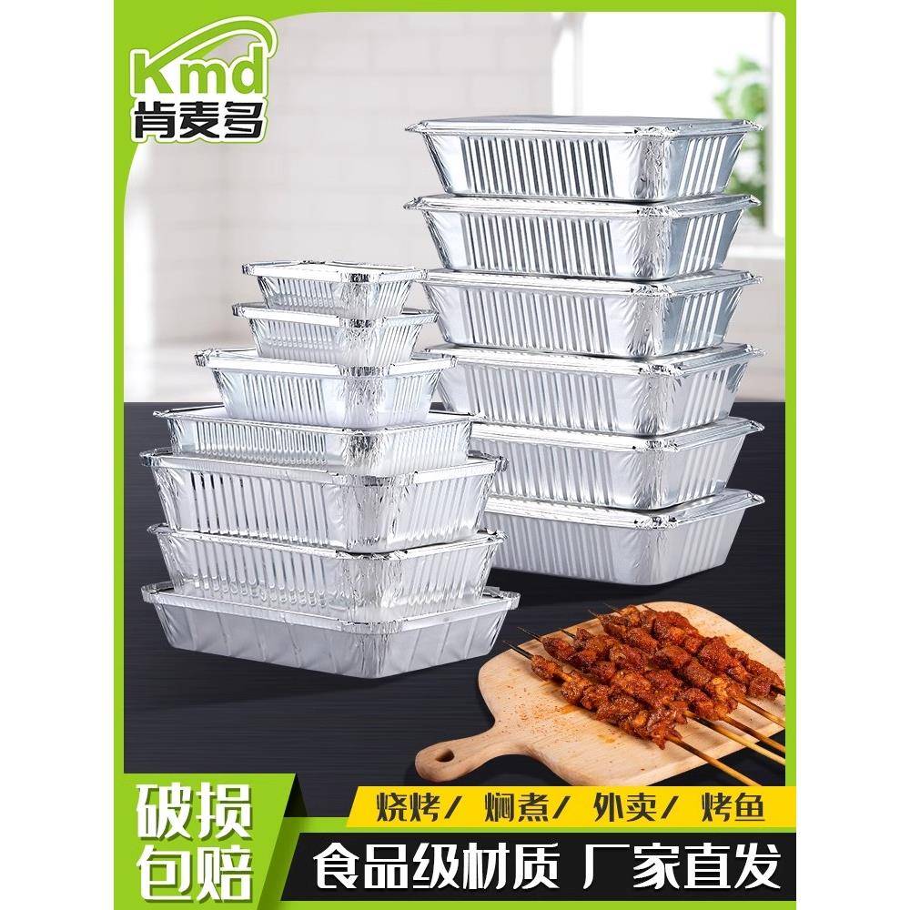 肯麦多烤鱼锡纸盒烧烤专用烤箱一次性带盖子加厚商用长方形打包盒