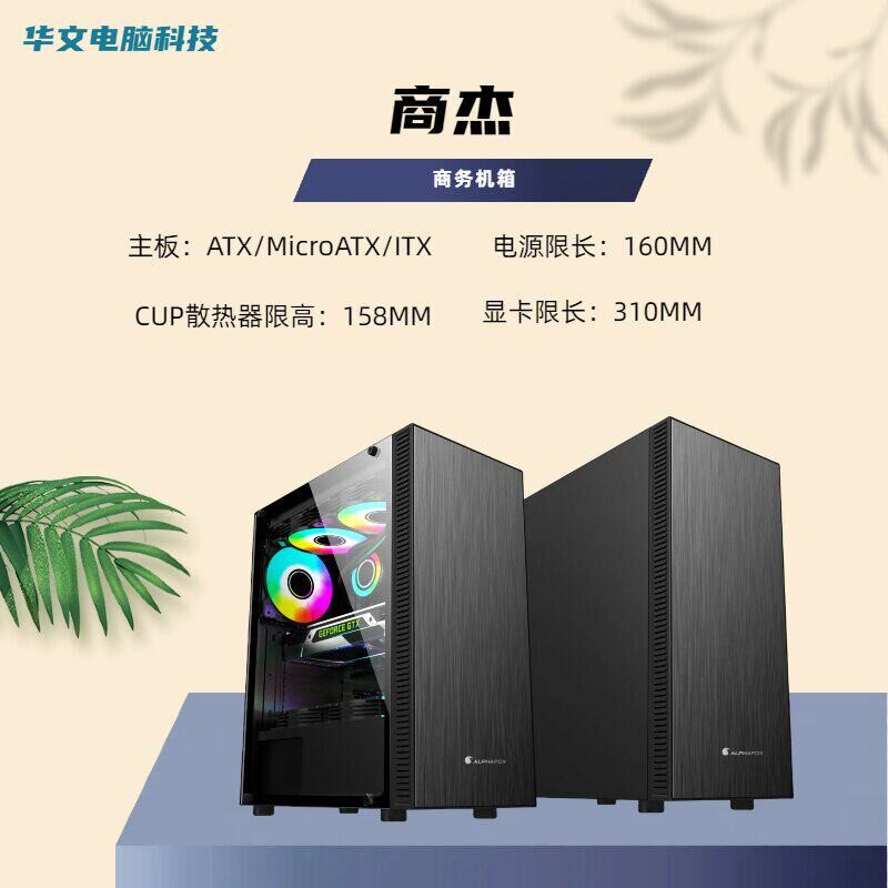 极狐商杰电脑机箱桌上型电脑DIY家用侧透竞技游戏ATX主板背线办公