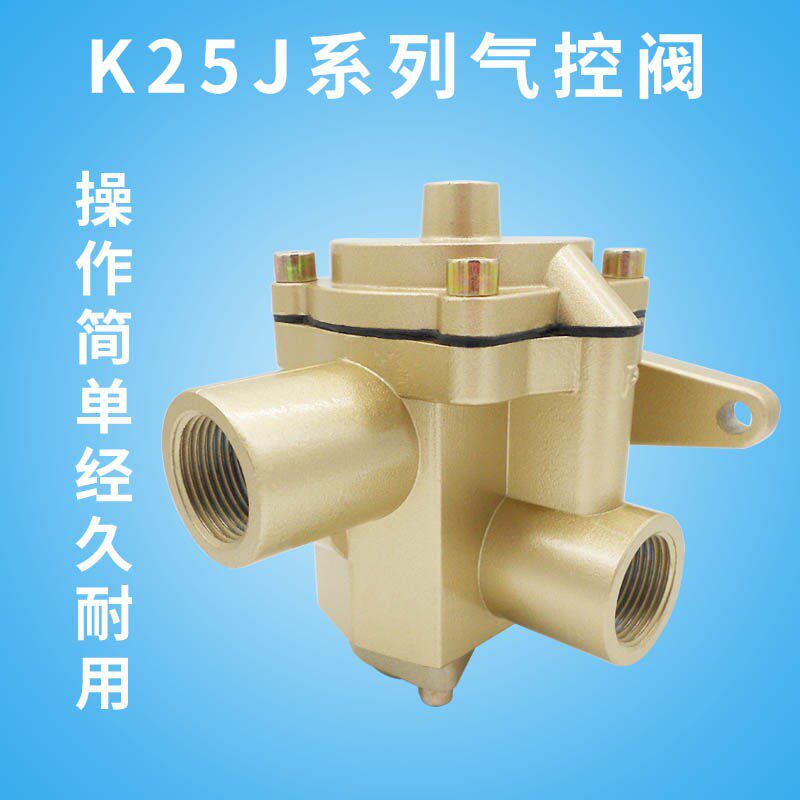 无锡型气动气控二位五通截止式换向阀K25JK08123450W大流量口径