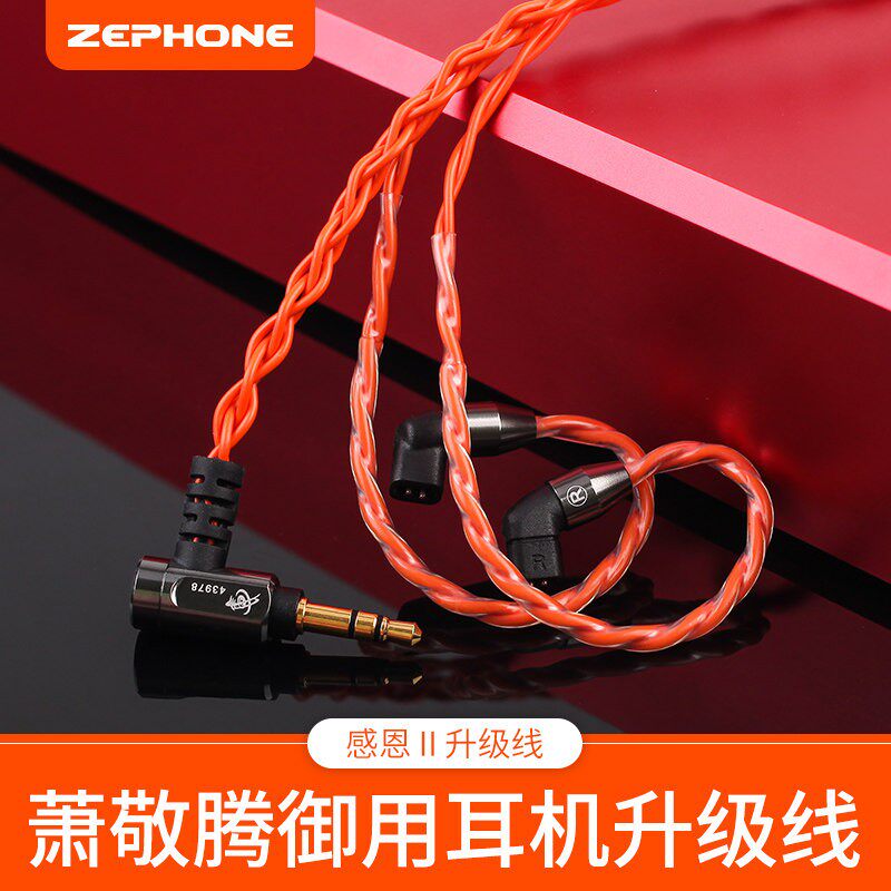 zephone 泽丰 感恩2 QDC MMCX 0.78 IM 4.4平衡耳机升级线