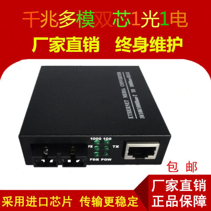 千兆1光1电多模双纤光纤收发器 1000M光口网路接口自适应乙太网光端机