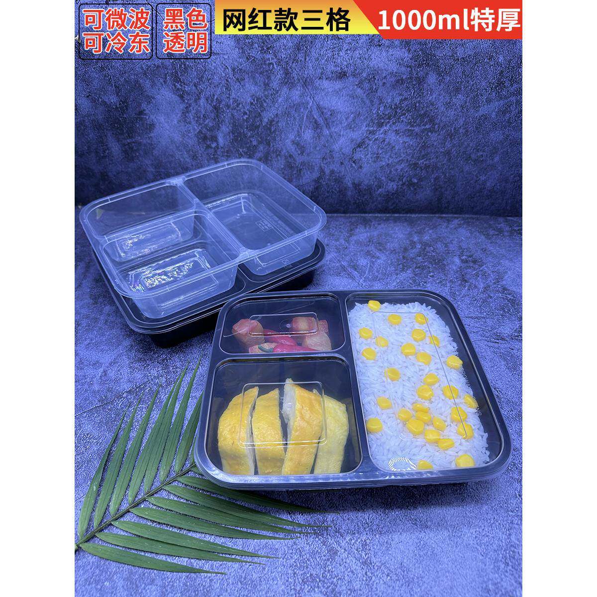 美式1000ml速食盒三格包装盒特厚商务外卖餐盒一次性餐盒3格150套