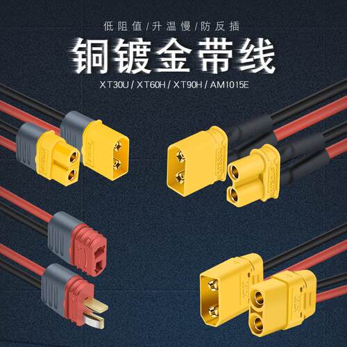 XT60PW 30U 90 T型公头母头接测试连接器镀金香蕉插头航模电调带