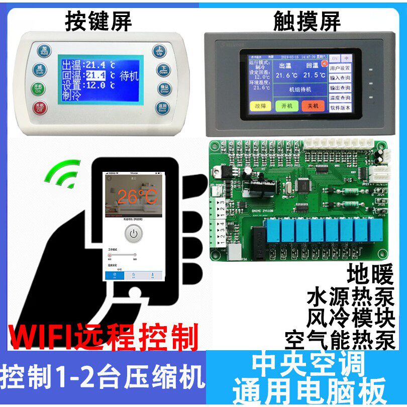 中央空调通用板万能板风冷水冷模块机单双系统电脑控制器改装主板