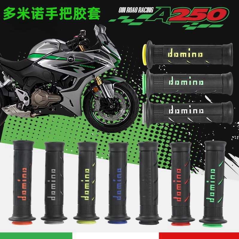 Domino 多米诺手把套赛车街道防滑A250/A450/A010系列改装手把胶