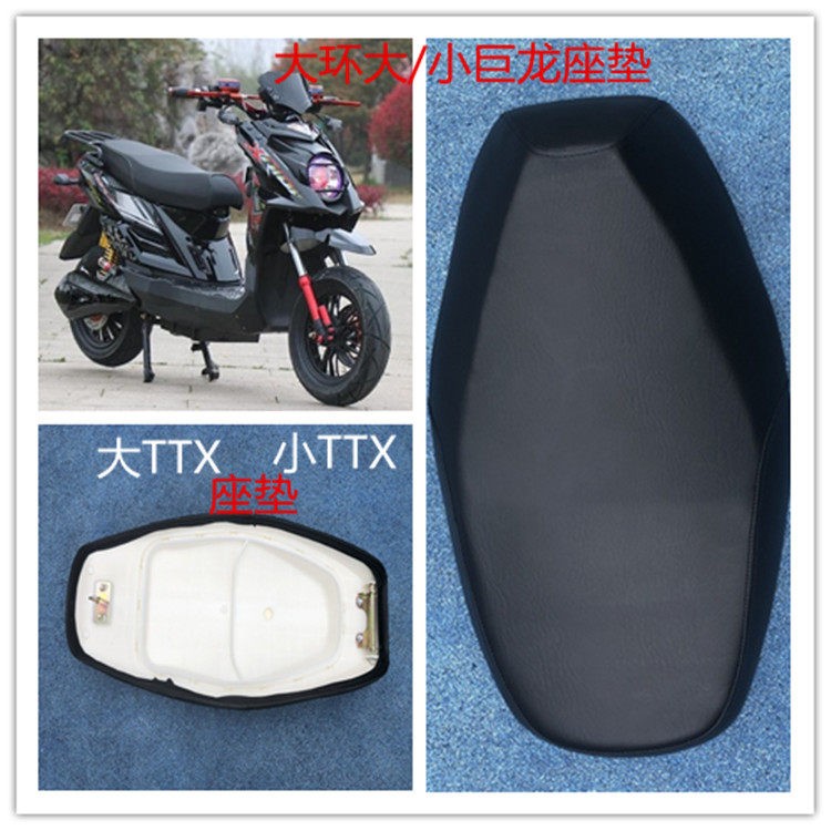 电动机车大环聚隆巨龙座垫机车大TTX聚龙坐垫小ttx电动车座垫原配
