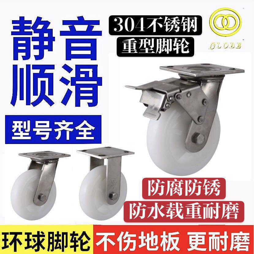 环球脚轮重型不锈钢304材质防锈防腐尼龙4寸5寸6寸8寸推车轮軲辘