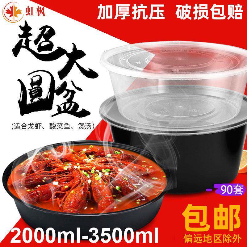 大容量圆盆2000-3500ML加厚一次性餐盒透明打包快餐外送便当袋邮