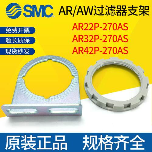 SMC原装AW过滤器支架AR22P/25P/AR32P/AR42P-270AS减压阀托架组件