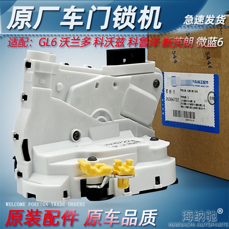 适用於科沃兹GL6微蓝6新英朗沃兰多科鲁泽前後中控锁块电机闭锁器