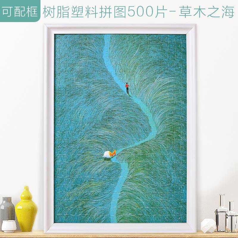 拼图成人版500片草木之海高级感高难度治愈解压益智手工生日礼物