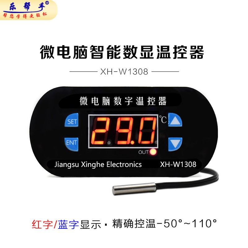YD-W1308温度控制器可调电子控制器开关制冷加热保护控制可调数字