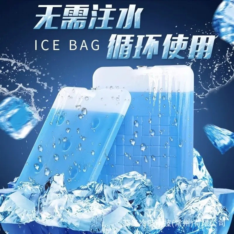 出摊专用冰板冰晶盒空调扇冰板反覆使用制冷摆摊专用冰袋保鲜宠物