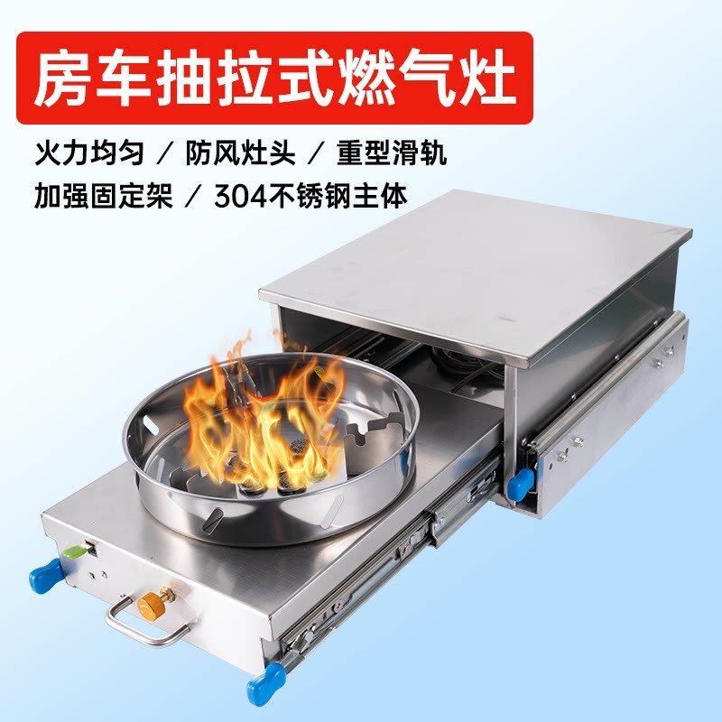 房车改装用品大全车载瓦斯竈房车专用抽拉式竈台外置厨房瓦斯炉