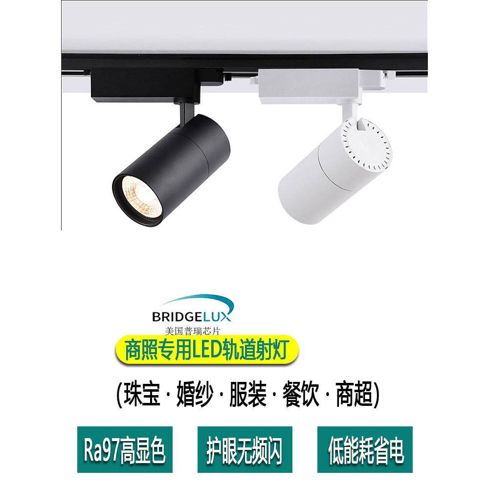 店铺商用明装LED射灯珠宝婚纱服装店专用高显色导轨射灯30w轨道灯