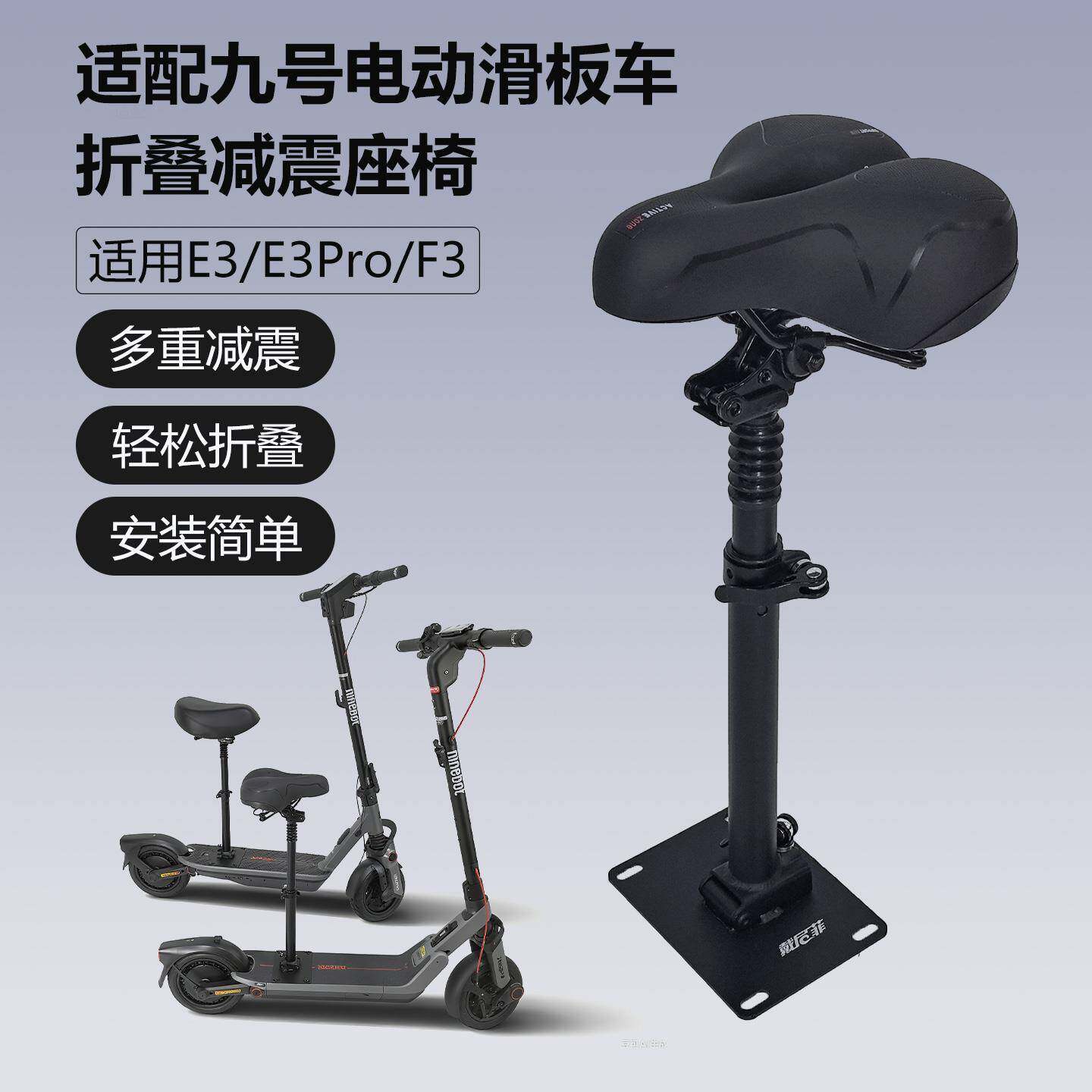 适用九号滑板车E3/E3Pro/F3座椅减震折叠儿童车座坐垫车头包配件
