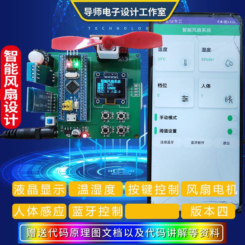 基于stm32单片机智能温控风扇PWM调速温度控制人体感应检测设计