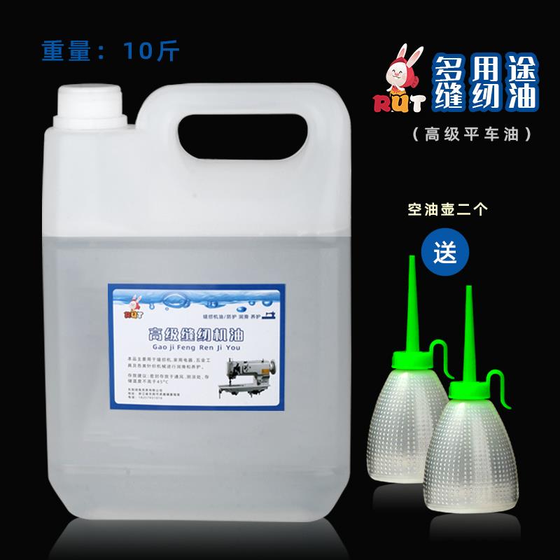 润兔缝纫机油10斤桶装电动针车油大桶电脑平车润滑油衣车油白油