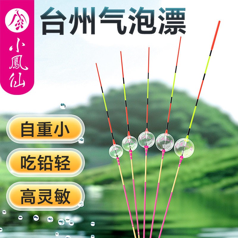 小凤仙台州气泡漂鱼漂钓鱼漂高灵敏鲫鱼漂浅水漂传统钓鱼浮漂