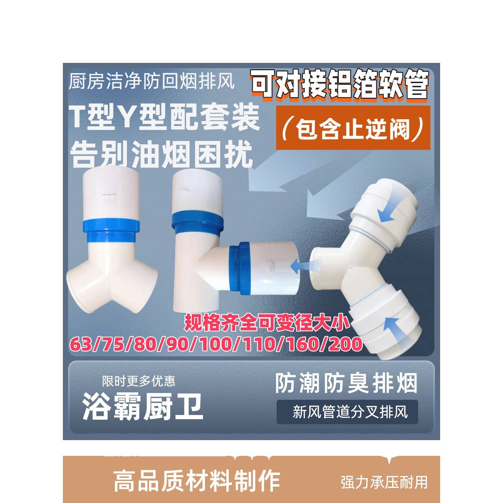 T型三通Y型分叉通排风浴霸止回逆阀斜三通100止逆阀烟管通风接头