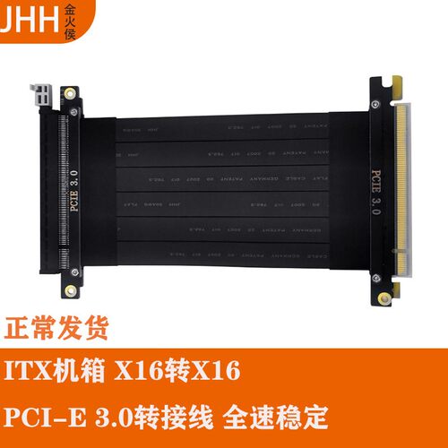 JHH显卡延长线 PCI-E 3.0 x16 平直转接线 高速屏蔽pcie gen3稳定
