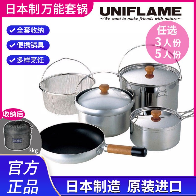 日本UNIFLAME套锅 Fan5 DX户外套锅野炊野餐野营露营不锈钢锅煎锅