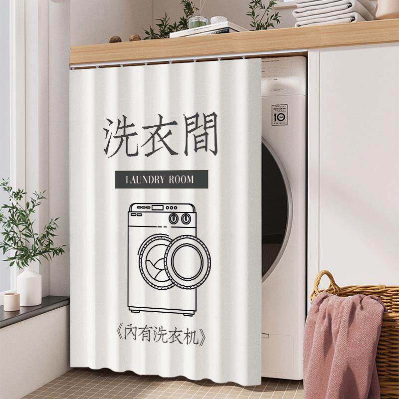 滚筒洗衣机罩防水防晒帘阳台隔热门帘遮挡帘遮光防尘罩巾盖布拉帘