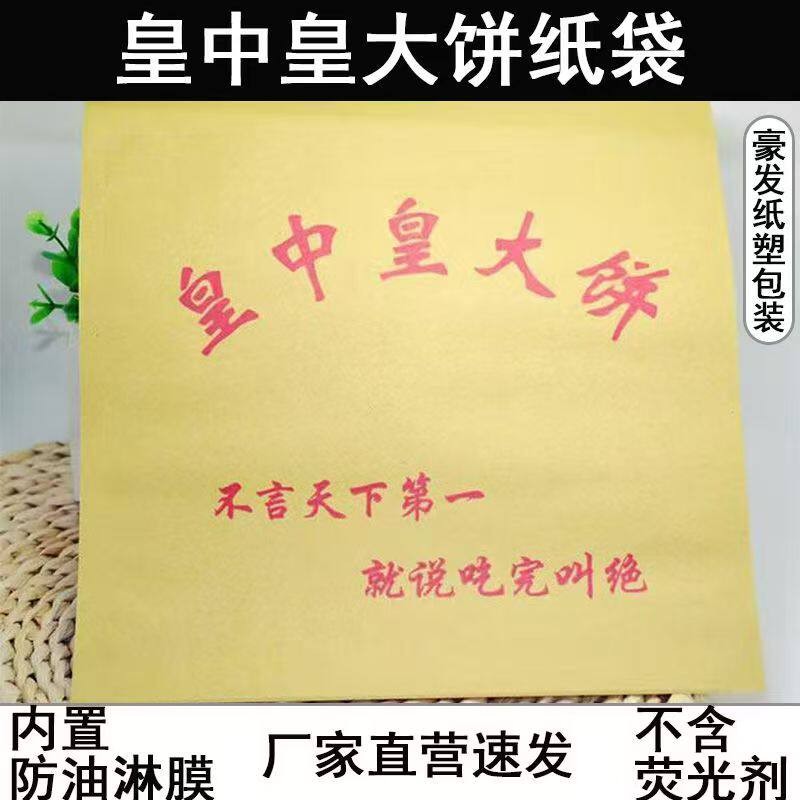 皇中皇大饼纸袋一次性小吃外送防油纸袋烧饼打包袋加厚定做