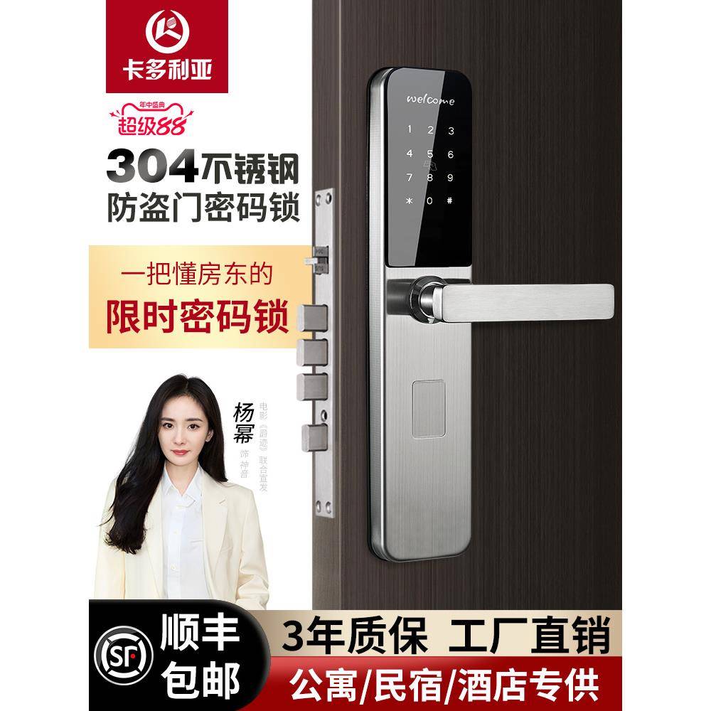 卡多利亚智能锁酒店民宿家用门锁刷卡远程公寓房间门密码锁通通锁