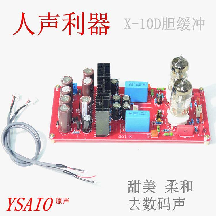 改进版 （参考音乐&传真&X-10D 电路胆缓冲 带稳压）真空管
