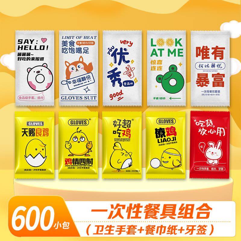 一次性餐具组合三件套牙签纸巾独立小包装加厚手套餐饮店外卖专用