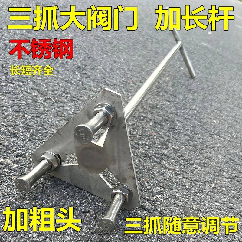 大蝶阀延长加力杆免下井截止阀门工具三爪可调小闸球阀不锈钢扳手